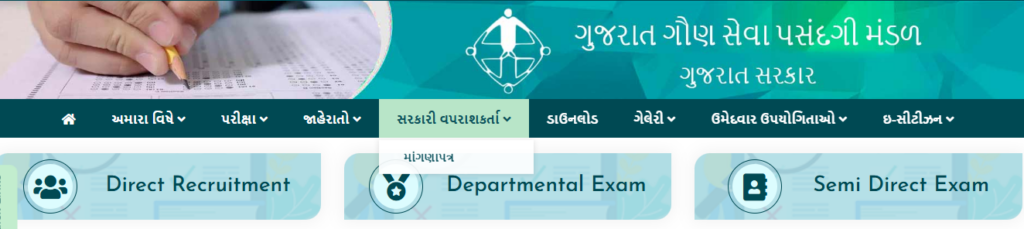 GSSSB Agriculture Assistant Admit Card